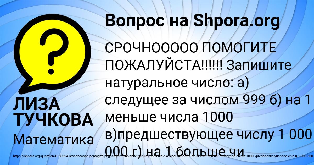 Картинка с текстом вопроса от пользователя ЛИЗА ТУЧКОВА