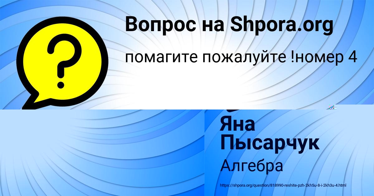 Картинка с текстом вопроса от пользователя Яна Пысарчук