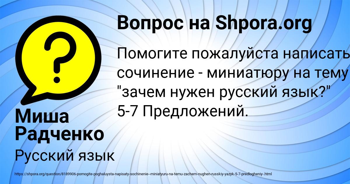 Картинка с текстом вопроса от пользователя Миша Радченко