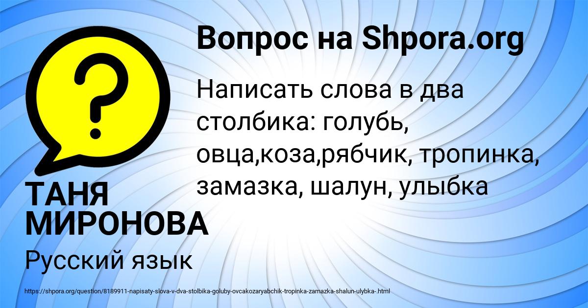 Картинка с текстом вопроса от пользователя ТАНЯ МИРОНОВА