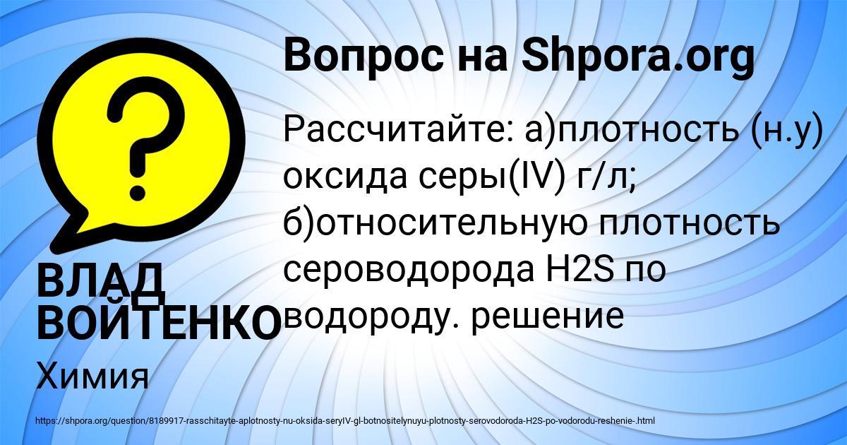 Картинка с текстом вопроса от пользователя ВЛАД ВОЙТЕНКО