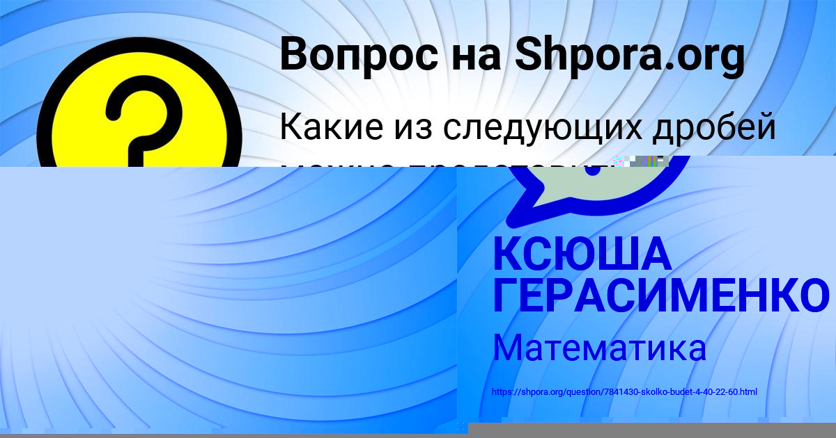 Картинка с текстом вопроса от пользователя Оля Артеменко