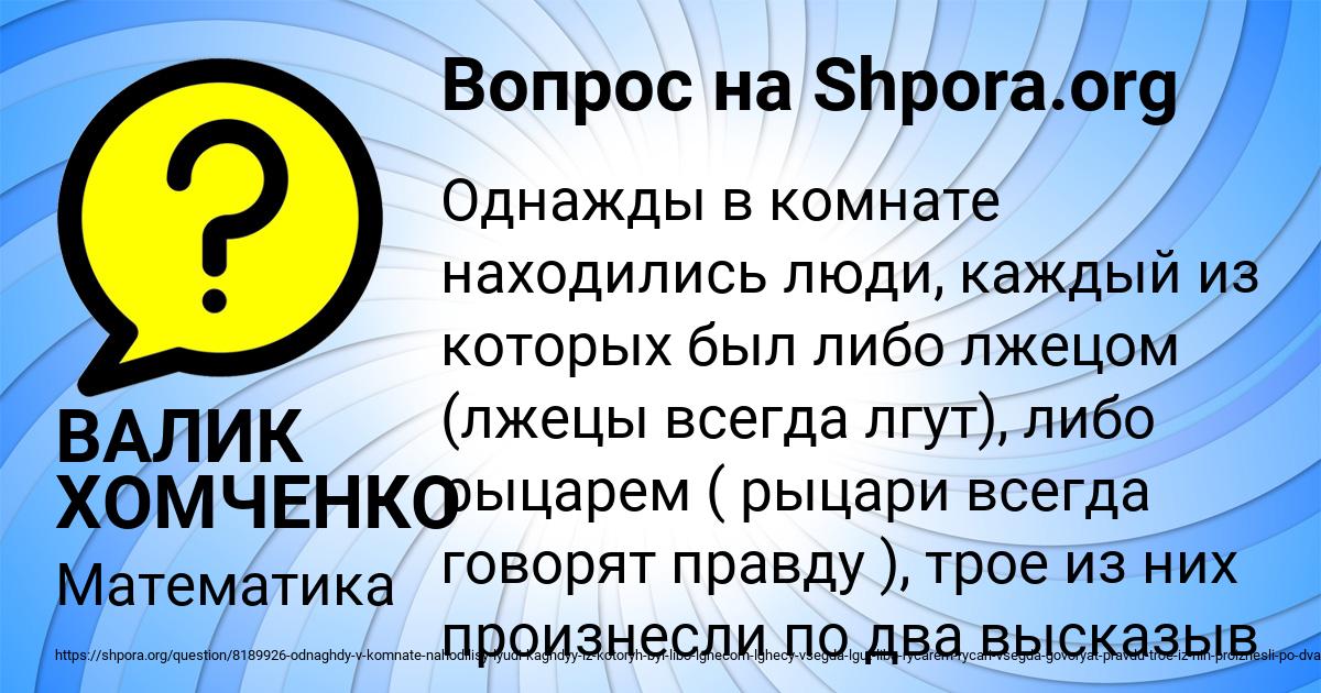 Картинка с текстом вопроса от пользователя ВАЛИК ХОМЧЕНКО