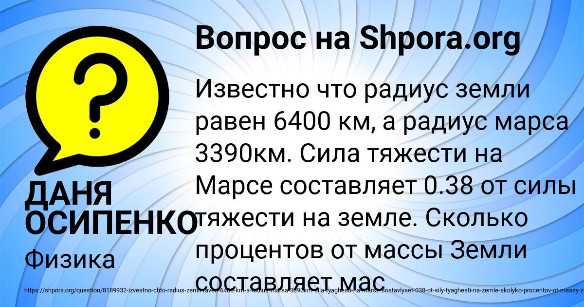 Картинка с текстом вопроса от пользователя ДАНЯ ОСИПЕНКО