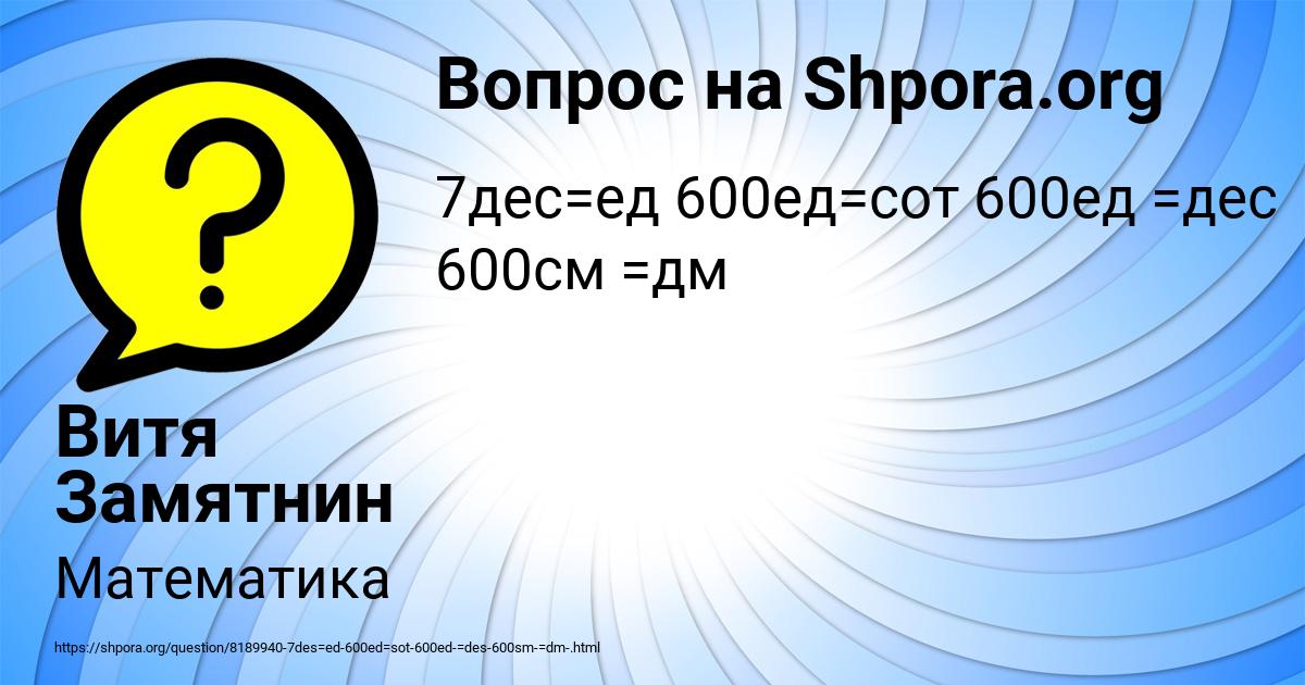 Картинка с текстом вопроса от пользователя Витя Замятнин