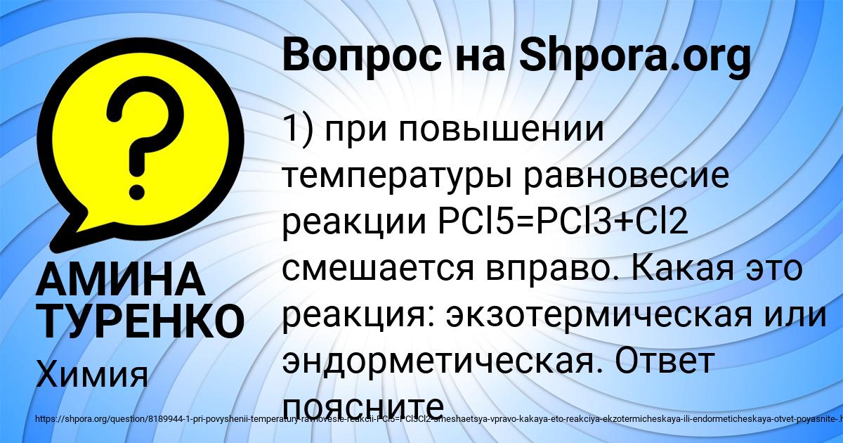 Картинка с текстом вопроса от пользователя АМИНА ТУРЕНКО