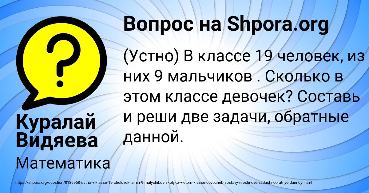 Картинка с текстом вопроса от пользователя Куралай Видяева