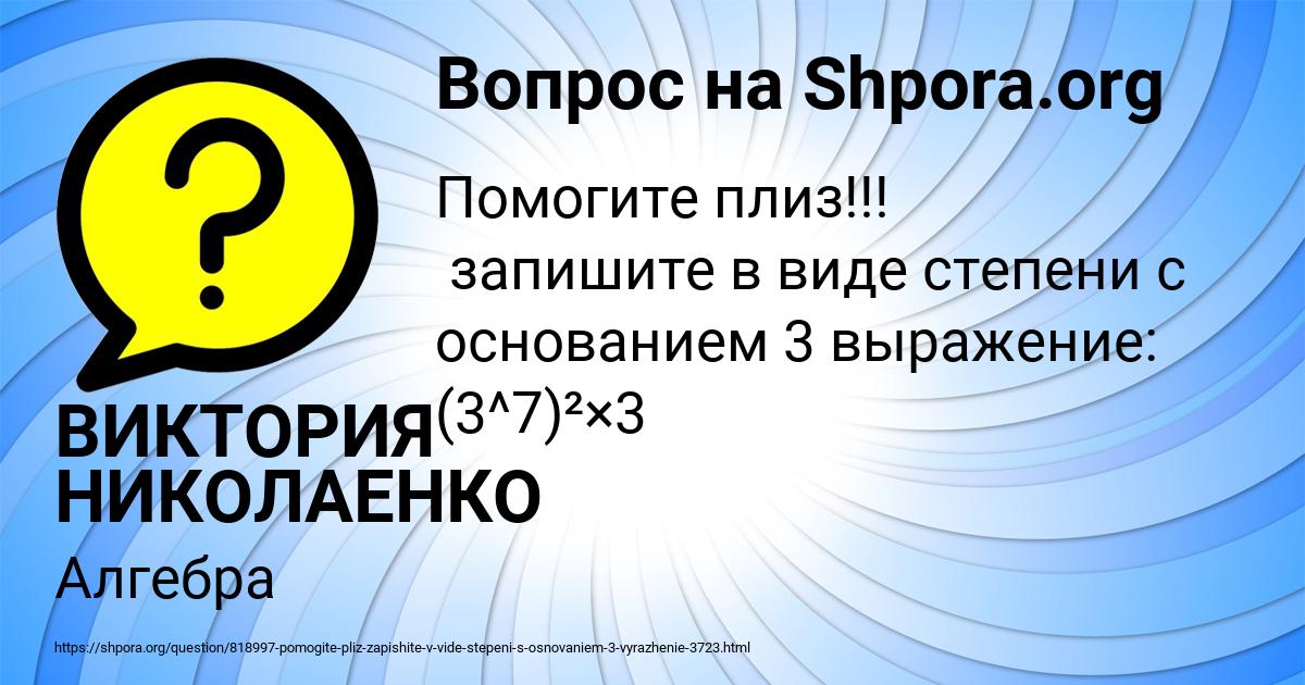 Картинка с текстом вопроса от пользователя ВИКТОРИЯ НИКОЛАЕНКО