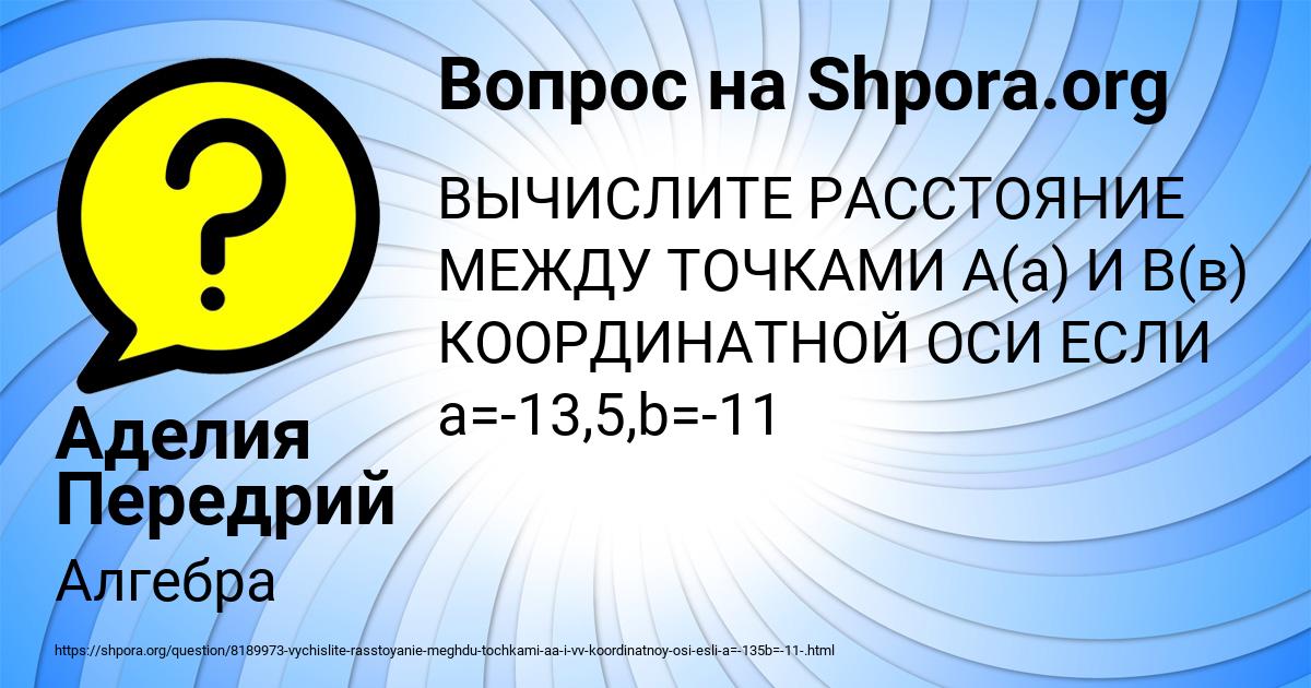 Картинка с текстом вопроса от пользователя Аделия Передрий