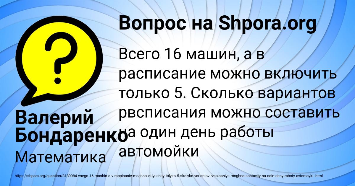 Картинка с текстом вопроса от пользователя Валерий Бондаренко