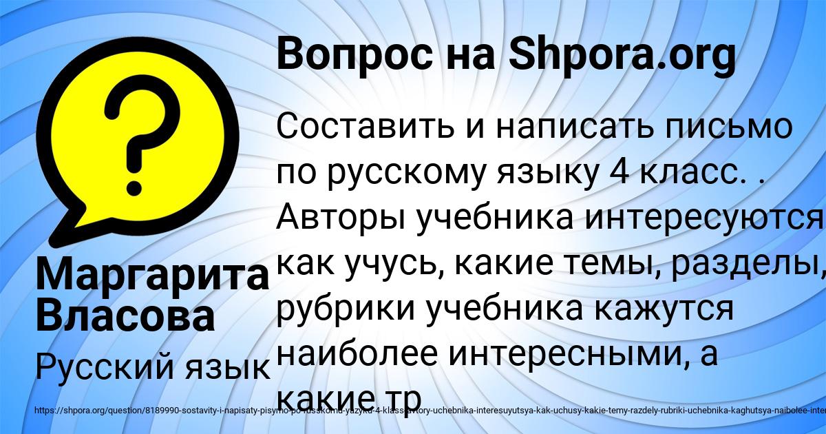 Картинка с текстом вопроса от пользователя Маргарита Власова