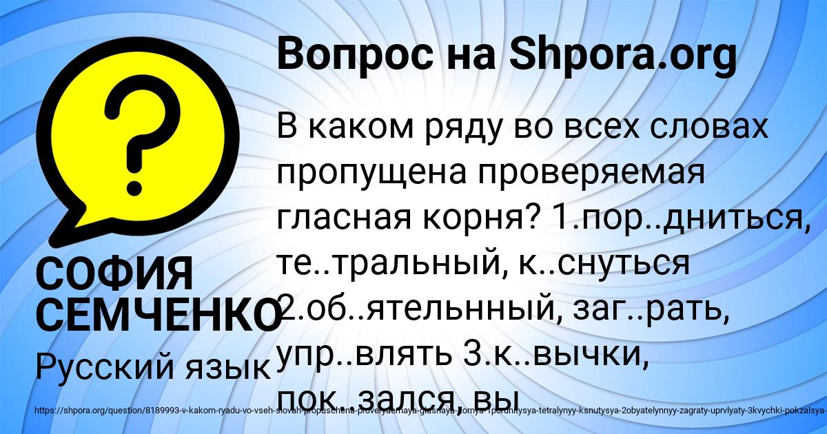 Картинка с текстом вопроса от пользователя СОФИЯ СЕМЧЕНКО