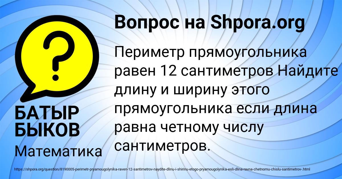 Картинка с текстом вопроса от пользователя БАТЫР БЫКОВ