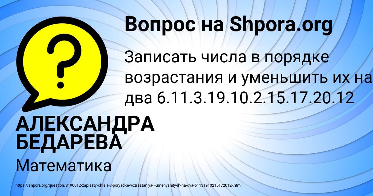 Картинка с текстом вопроса от пользователя АЛЕКСАНДРА БЕДАРЕВА