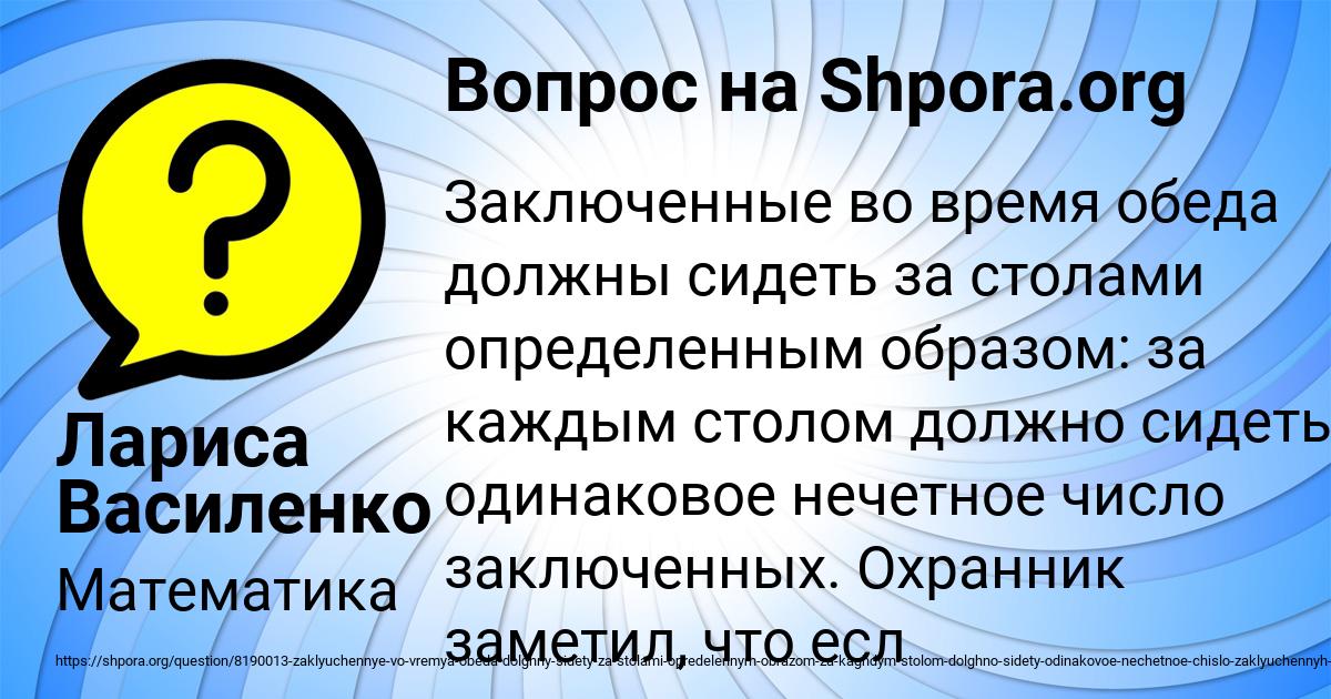 Картинка с текстом вопроса от пользователя Лариса Василенко