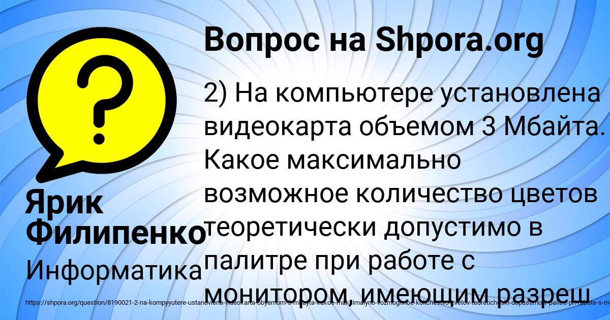 Картинка с текстом вопроса от пользователя Ярик Филипенко