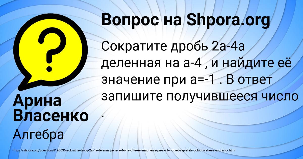 Картинка с текстом вопроса от пользователя Арина Власенко