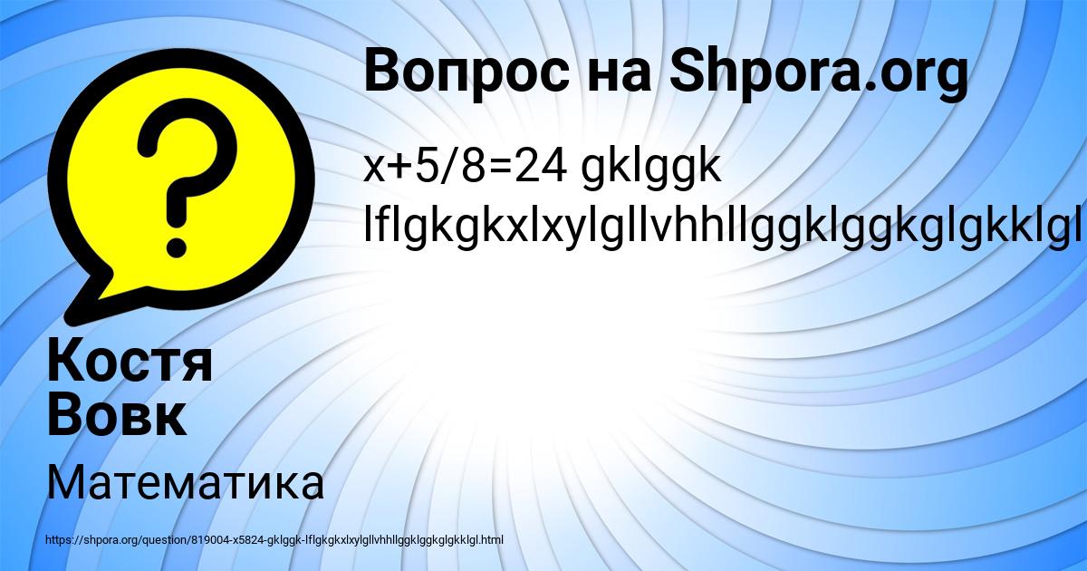 Картинка с текстом вопроса от пользователя Костя Вовк
