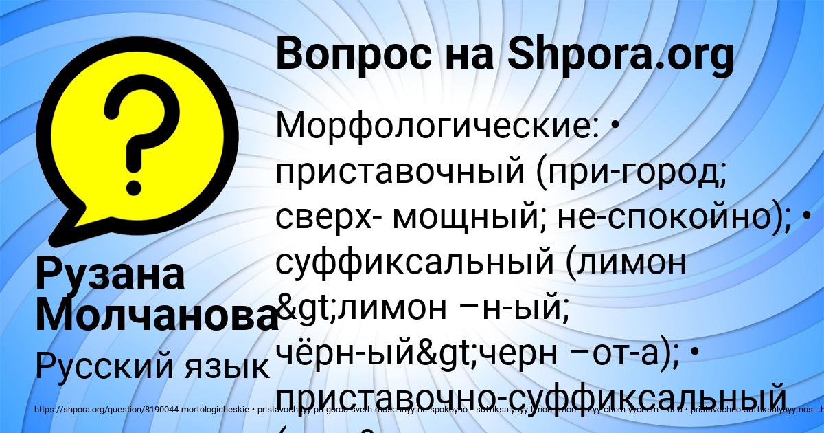 Картинка с текстом вопроса от пользователя Рузана Молчанова