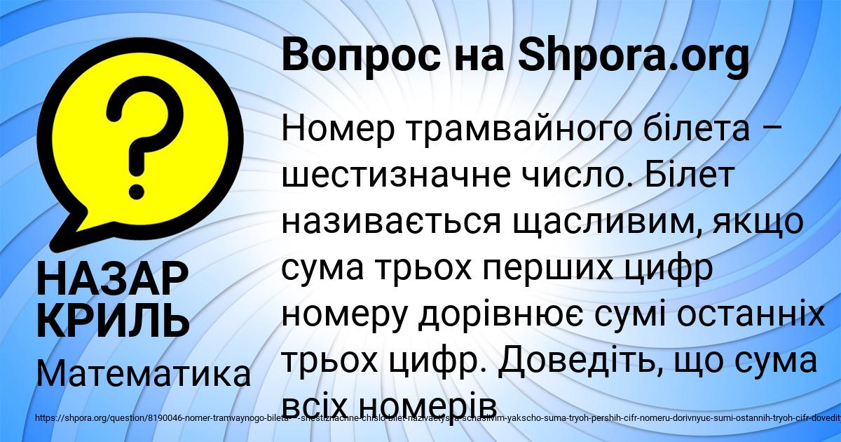 Картинка с текстом вопроса от пользователя НАЗАР КРИЛЬ