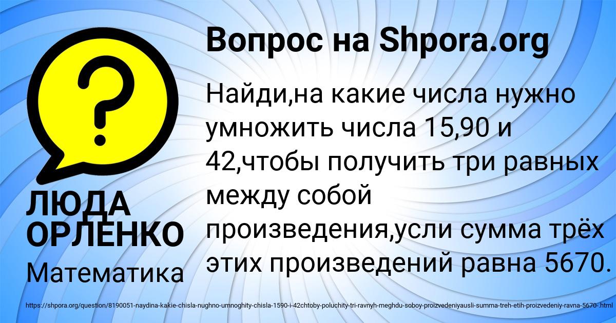 Картинка с текстом вопроса от пользователя ЛЮДА ОРЛЕНКО