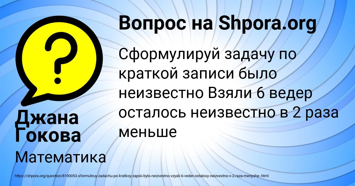 Картинка с текстом вопроса от пользователя Джана Гокова