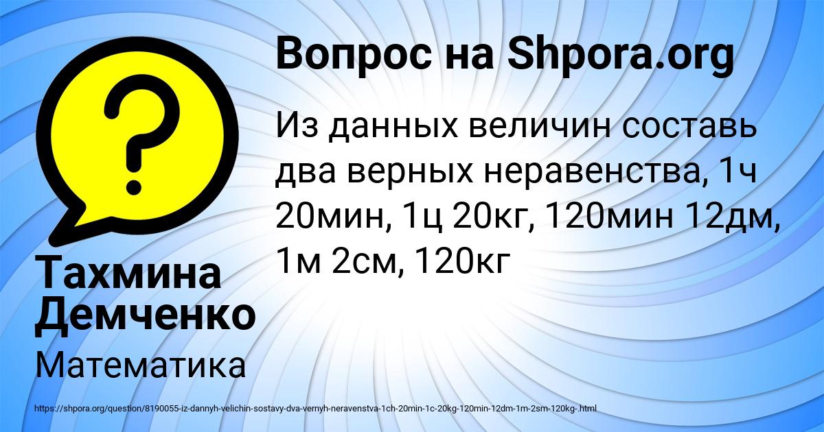 Картинка с текстом вопроса от пользователя Тахмина Демченко