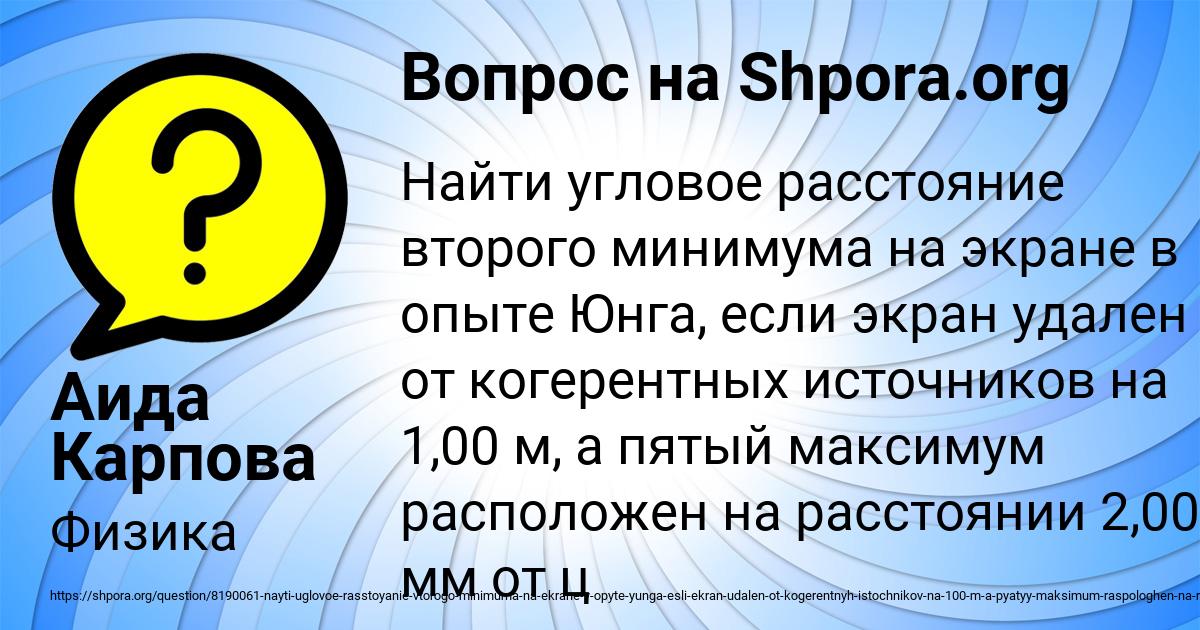 Картинка с текстом вопроса от пользователя Аида Карпова