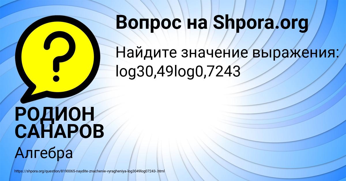 Картинка с текстом вопроса от пользователя РОДИОН САНАРОВ