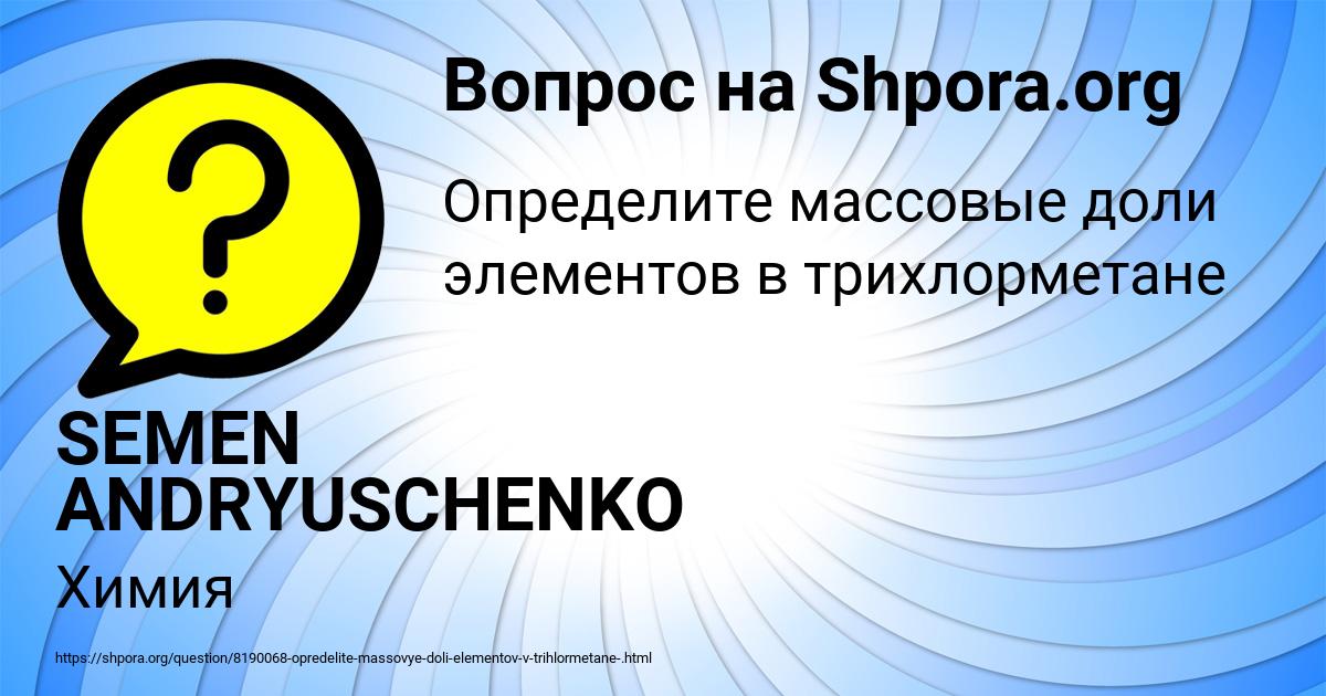 Картинка с текстом вопроса от пользователя SEMEN ANDRYUSCHENKO