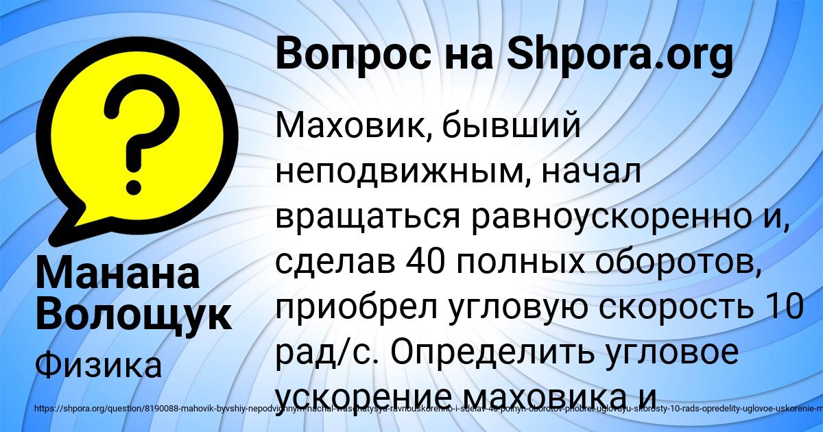 Картинка с текстом вопроса от пользователя Манана Волощук