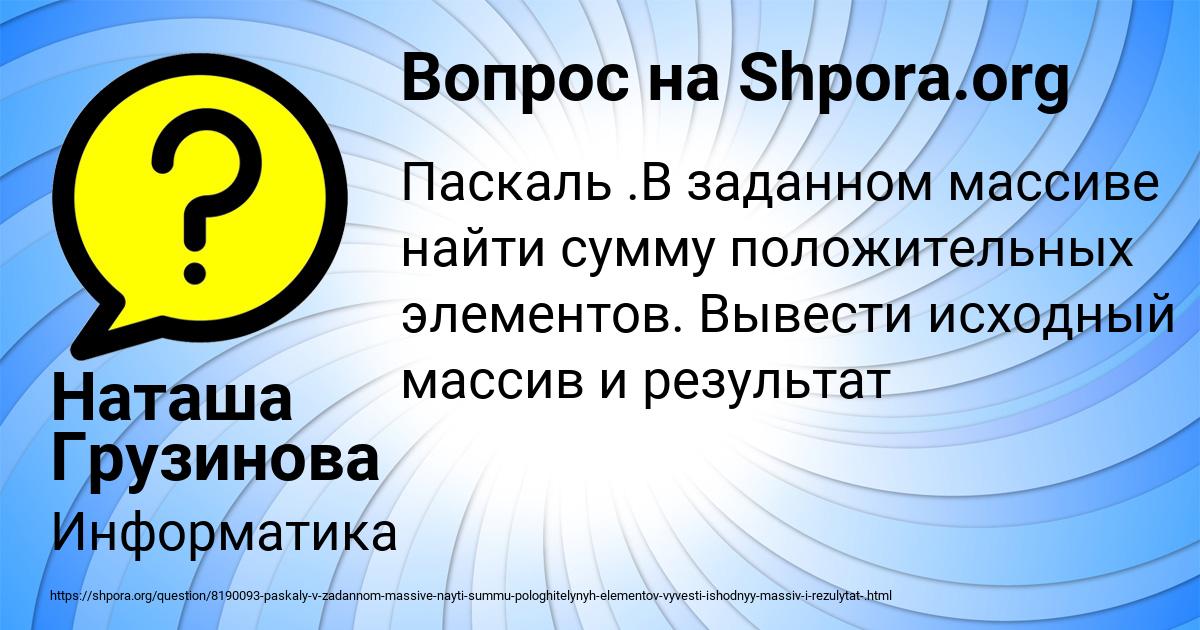 Картинка с текстом вопроса от пользователя Наташа Грузинова