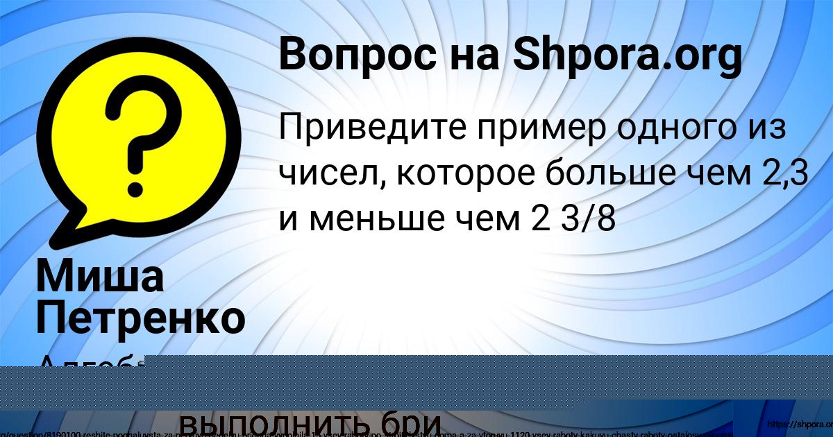 Картинка с текстом вопроса от пользователя Алинка Антоненко