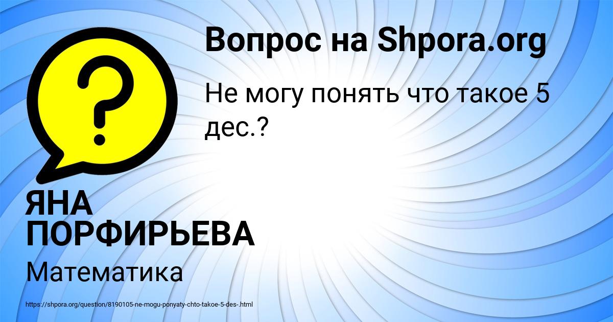 Картинка с текстом вопроса от пользователя ЯНА ПОРФИРЬЕВА