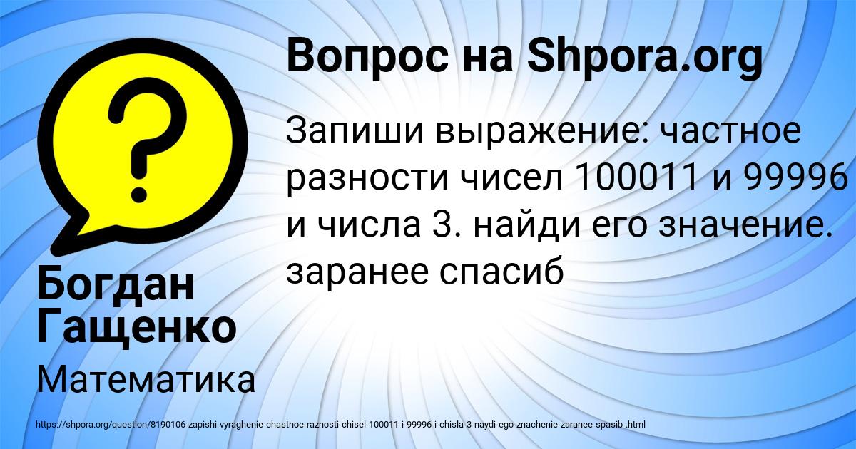 Картинка с текстом вопроса от пользователя Богдан Гащенко