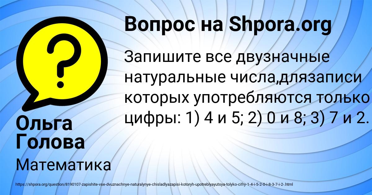 Картинка с текстом вопроса от пользователя Ольга Голова