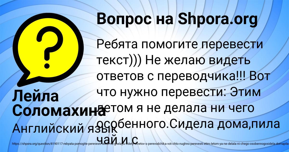 Картинка с текстом вопроса от пользователя Лейла Соломахина