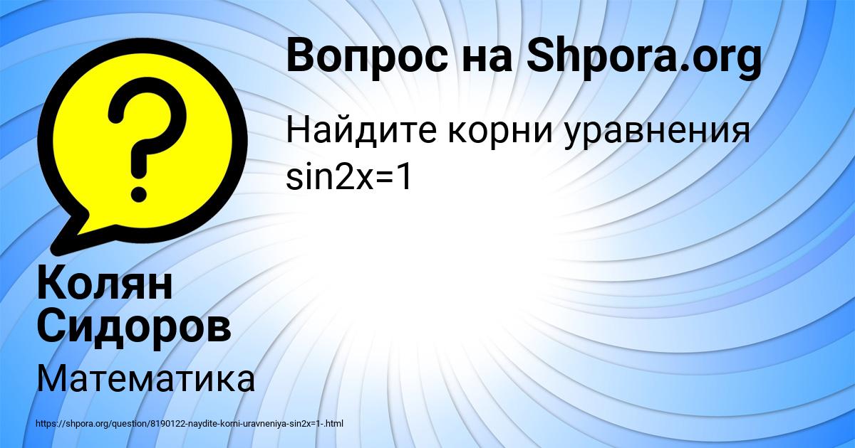 Картинка с текстом вопроса от пользователя Колян Сидоров