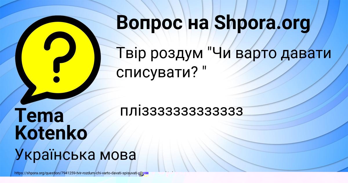 Картинка с текстом вопроса от пользователя VIKTORIYA BAYDAK