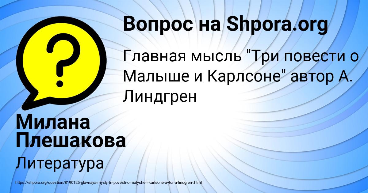 Картинка с текстом вопроса от пользователя Милана Плешакова