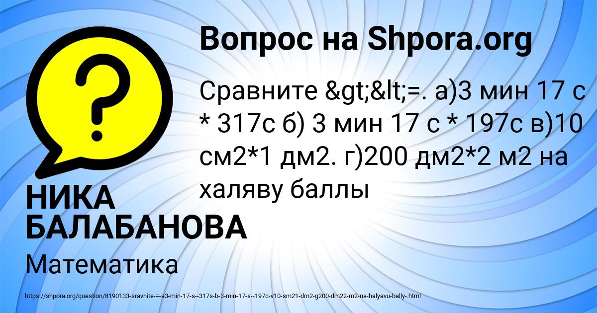 Картинка с текстом вопроса от пользователя НИКА БАЛАБАНОВА