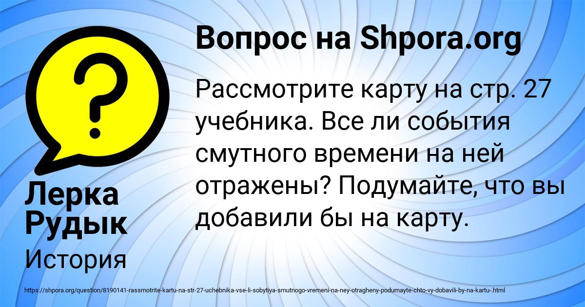 Картинка с текстом вопроса от пользователя Лерка Рудык