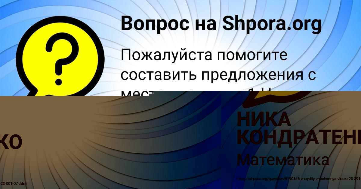 Картинка с текстом вопроса от пользователя НИКА КОНДРАТЕНКО