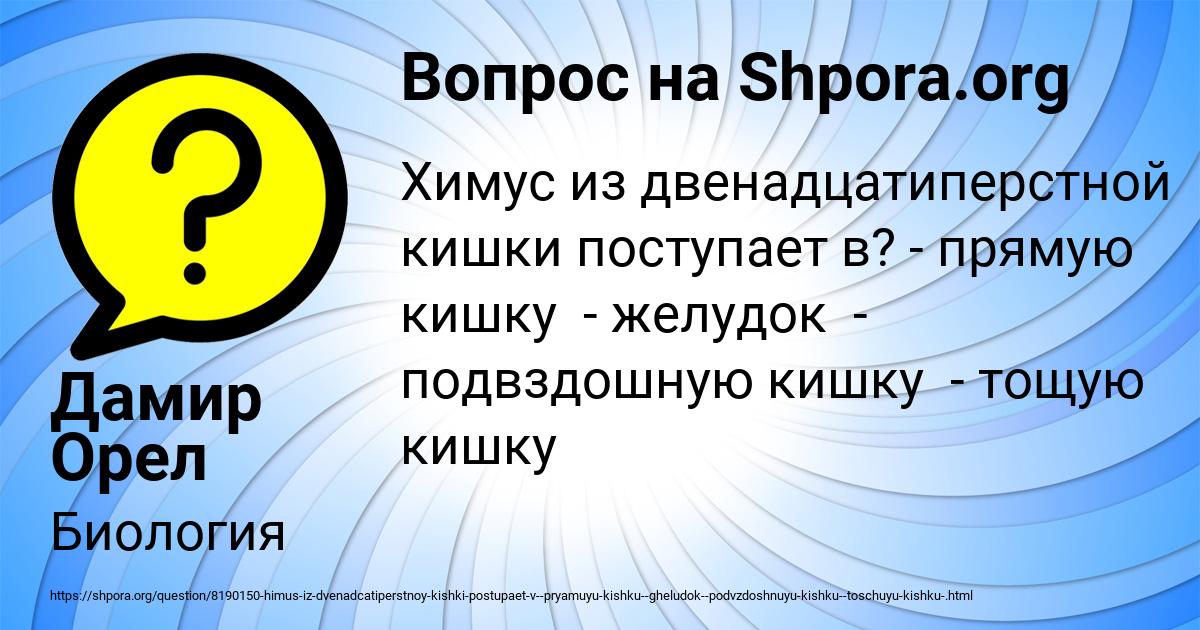 Картинка с текстом вопроса от пользователя Дамир Орел