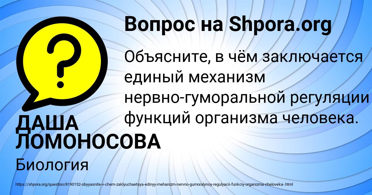 Картинка с текстом вопроса от пользователя ДАША ЛОМОНОСОВА