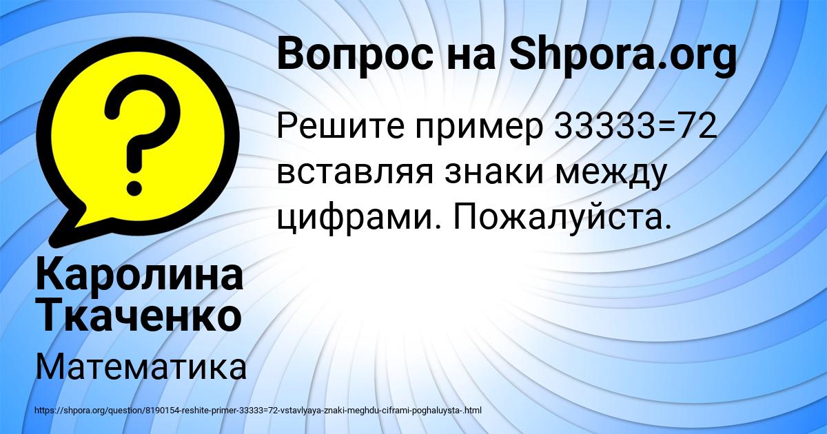 Картинка с текстом вопроса от пользователя Каролина Ткаченко