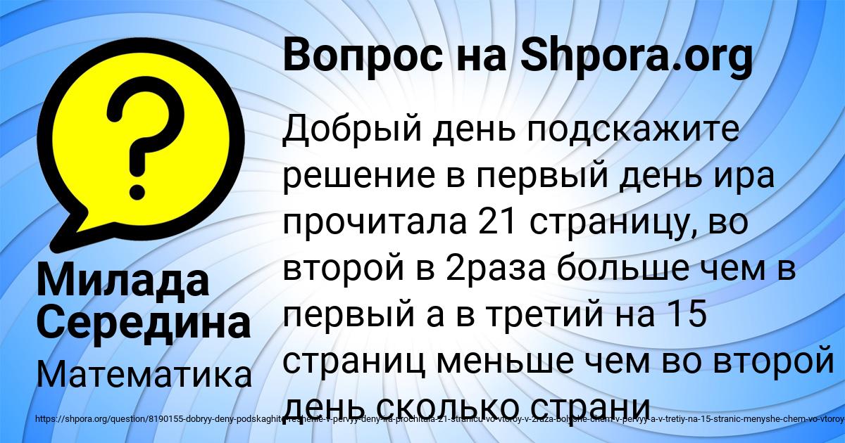 Картинка с текстом вопроса от пользователя Милада Середина