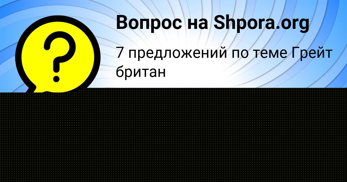 Картинка с текстом вопроса от пользователя RINAT POVALYAEV