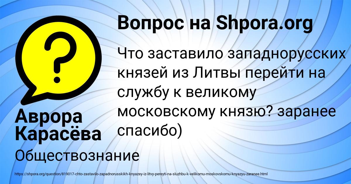 Картинка с текстом вопроса от пользователя Аврора Карасёва