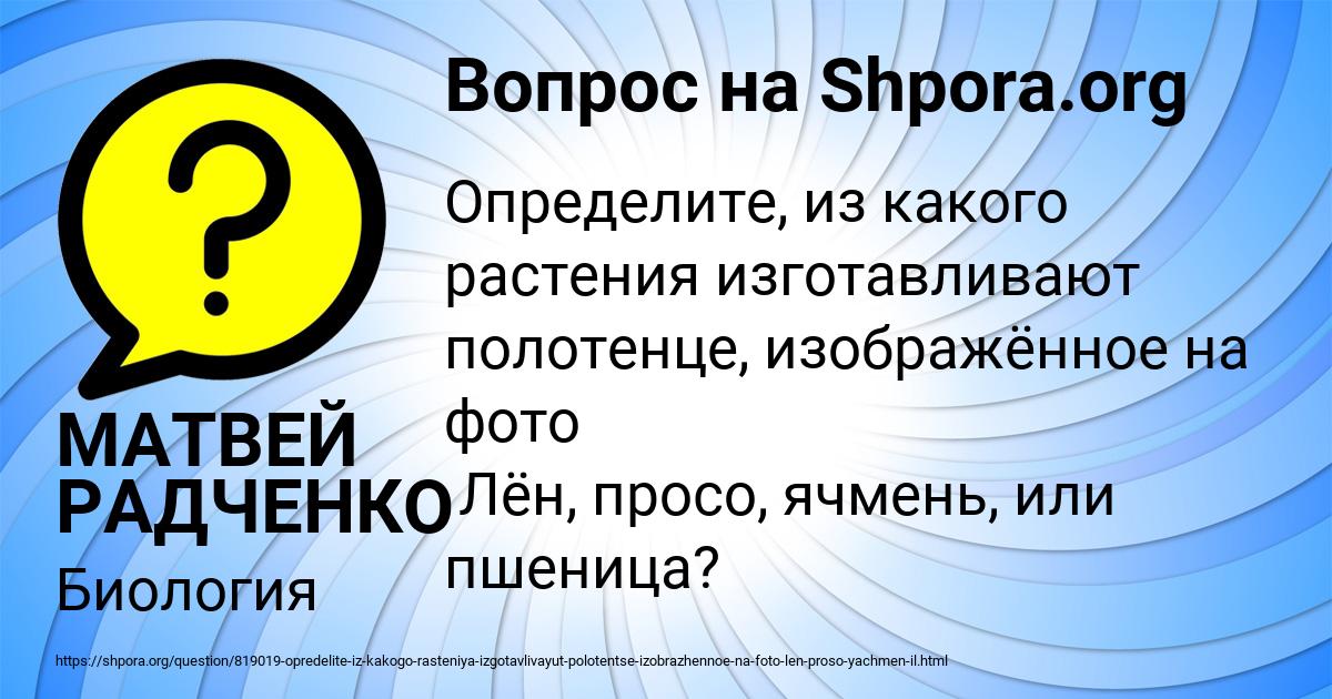 Картинка с текстом вопроса от пользователя МАТВЕЙ РАДЧЕНКО